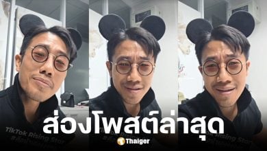 ฌอน POEM โพสต์แซ่บ อิ่มความสุขจนล้นออกปาก หลัง TikTok ประกาศเพิกถอนรางวัลหมอมุก
