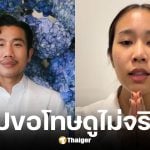 ฌอน POEM สวนกลับคลิปขอโทษหมอมุกกินเค้ก ลั่นไม่จริงใจ-ไม่สำนึกผิด