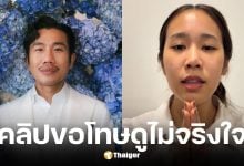 ฌอน POEM สวนกลับคลิปขอโทษหมอมุกกินเค้ก ลั่นไม่จริงใจ-ไม่สำนึกผิด