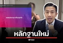 ฌอน POEM เผยหลักฐานใหม่เกี่ยวกับพฤติกรรมของครอบครัวหมออินฟลูฯ