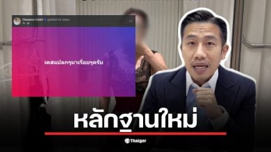 ฌอน POEM เผยหลักฐานใหม่เกี่ยวกับพฤติกรรมของครอบครัวหมออินฟลูฯ