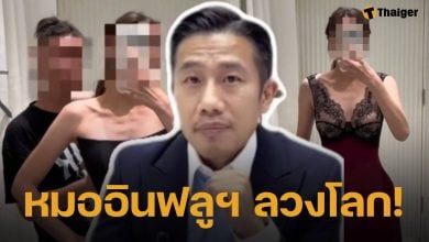 ฌอน POEM แฉ หมออินฟลู ลวงโลก! ทำคอนเทนต์โจมตีปั่นยอด พบหลายร้านตกเป็นเหยื่อ