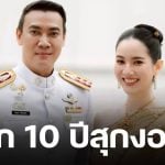 หมวดอ๋อ ประกาศแต่งงาน หมอเพื่อน ด้าน แอฟ ทักษอร อดีตคนรัก โผล่คอมเมนต์ร่วมยินดี