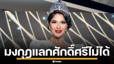 "เชย์นิส" ถึงกับรับไม่ได้ นางงามถูกดูหมิ่น ลั่น มงกุฎไม่ควรแลกด้วยศักดิ์ศรี