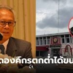 ธวัชชัย ไทยเขียว ข่าวกรมราชทัณฑ์