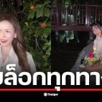 ใบมิ้นต์ เลิก โก๊ะตี๋ หลังคบกัน 4 เดือน เพราะรู้สึกอึดอัด