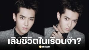 โซเชียลจีนลือ คริส วู เสียชีวิตในคุกหลังอดอาหารประท้วง