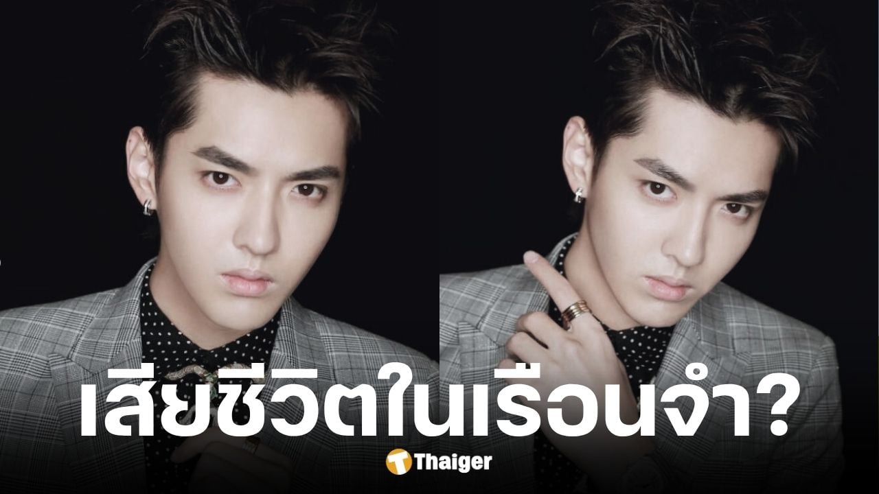 โซเชียลจีนลือ คริส วู เสียชีวิตในคุกหลังอดอาหารประท้วง