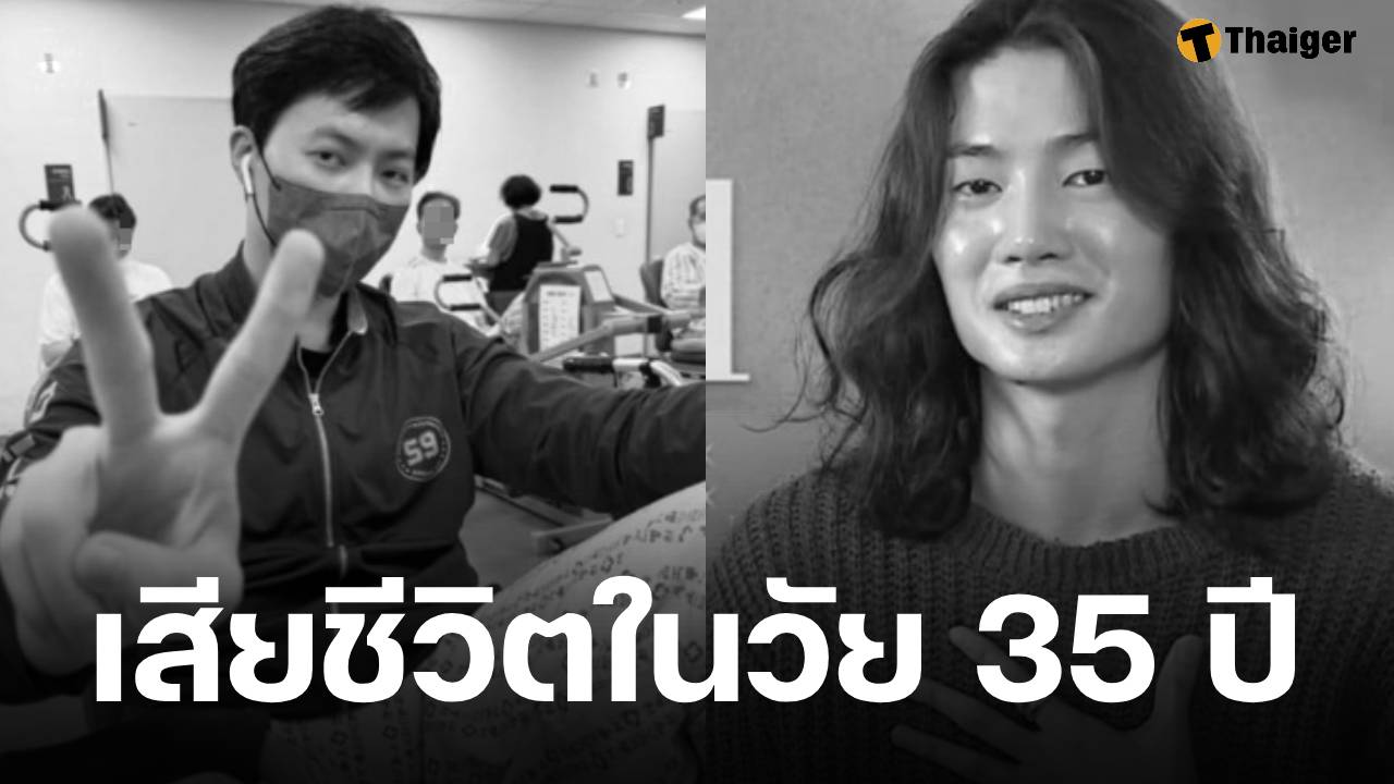 ช็อกวงการ! นายแบบดาวรุ่ง จากไปอย่างสงบ หลังป่วยมะเร็งต่อมน้ำเหลือง มา 2 ปี