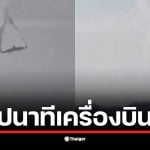 คลิปแสดงเครื่องบินทหารตุรกี C-130 ตกลงสู่พื้นอย่างรุนแรง