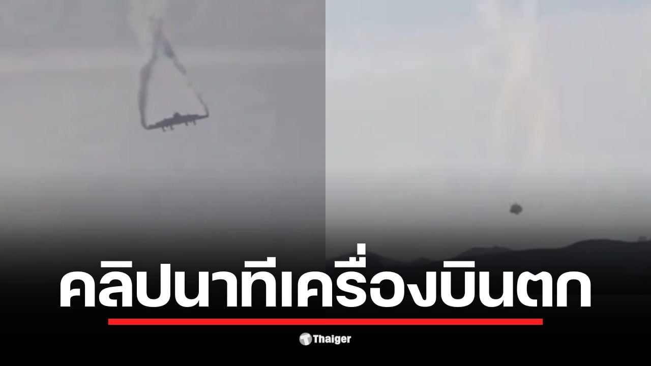 คลิปแสดงเครื่องบินทหารตุรกี C-130 ตกลงสู่พื้นอย่างรุนแรง