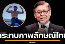 &quot;สีหศักดิ์&quot; ติง &quot;แจ็กแปปโฮ&quot; ยืนถอดเสื้อเต้นบนรถที่ญี่ปุ่น หวั่นกระทบภาพลักษณ์ไทย