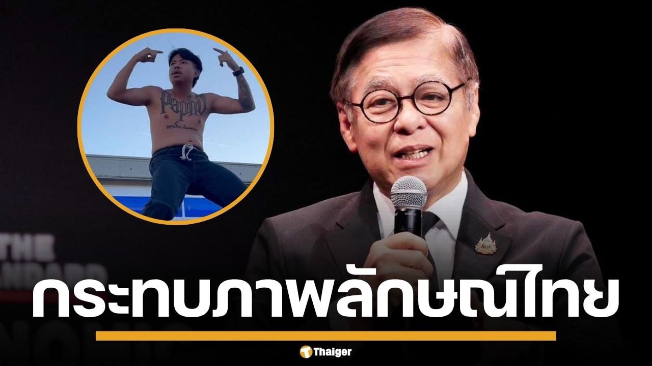 "สีหศักดิ์" ติง "แจ็กแปปโฮ" ยืนถอดเสื้อเต้นบนรถที่ญี่ปุ่น หวั่นกระทบภาพลักษณ์ไทย