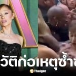 ศาลสิงคโปร์สั่งจำคุก 9 วัน จอห์นสัน เหวิน คุกคามอาริอาน่า แกรนเด