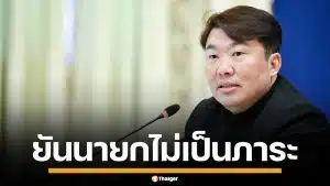&quot;สิริพงศ์&quot; ยัน รัฐบาลจัดการน้ำท่วม ไม่ล่าช้า-ไม่ล้มเหลว &quot;อนุทิน&quot; ลงพื้นที่ไม่เป็นภาระ