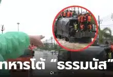 ธรรมนัส ทหารด่าชาวบ้าน