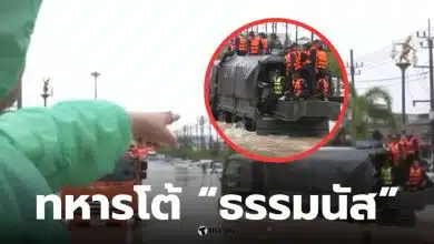 ธรรมนัส ทหารด่าชาวบ้าน