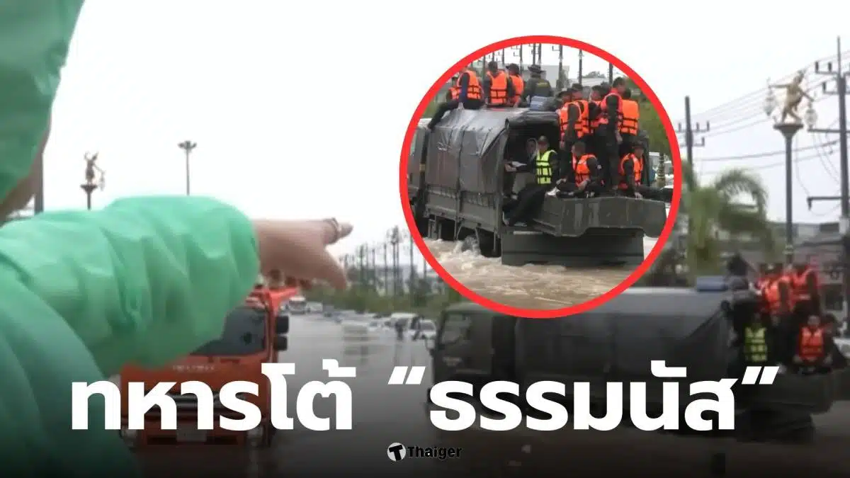 ธรรมนัส ทหารด่าชาวบ้าน