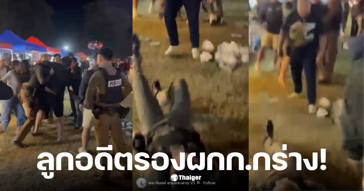 ลูกชายอดีตรอง ผกก