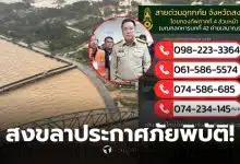 หาดใหญ่น้ำท่วม 24 พ.ย.68