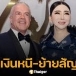 &#039;สนธิ&#039; เปิดโปง &#039;แอน จักรพงษ์&#039; หอบ 6 พันล้านหนีซุกปีก &#039;ราอูล&#039; ที่เม็กซิโก!