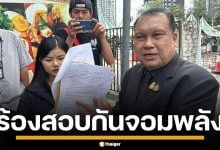 สนธิญา ร้องสอบ กัน จอมพลัง จี้เคลียร์เงิน 200 ล้าน และโควตาหวย 2 แสนใบ