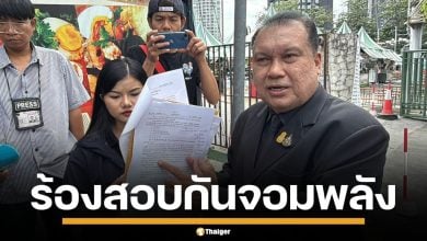 สนธิญา ร้องสอบ กัน จอมพลัง จี้เคลียร์เงิน 200 ล้าน และโควตาหวย 2 แสนใบ