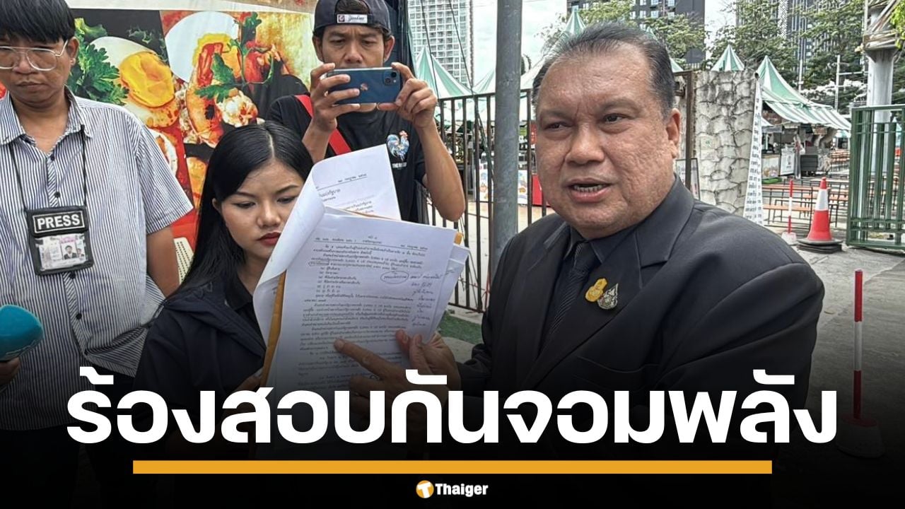 สนธิญา ร้องสอบ กัน จอมพลัง จี้เคลียร์เงิน 200 ล้าน และโควตาหวย 2 แสนใบ