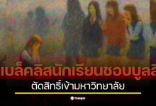 เกาหลีใต้ ปฏิเสธรับนักเรียนกว่า 45 คน เข้าเรียนเพราะมีประวัติใช้ความรุนแรง เผยระบบแบ่งความรุนแรง 9 ระดับ โดยระดับ 6 ขึ้นไปจึงถูกบันทึกประวัติถาวรข้อมูลจาก