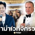 สรุปดราม่า Miss Universe 2025