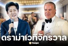 สรุปดราม่า Miss Universe 2025