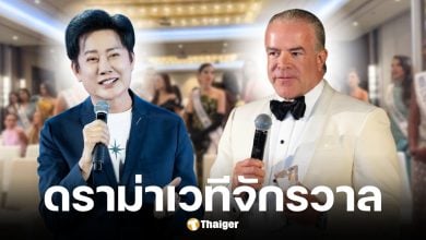 สรุปดราม่า Miss Universe 2025