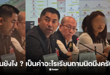 บิ๊กโจ๊กแฉ