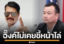 สรวงศ์ ผิดหวัง วัน อยู่บำรุง แต่งเรื่อง แพทองธาร ชี้หน้าขึ้นเสียง ไล่ตะเพิดพ้นพรรค