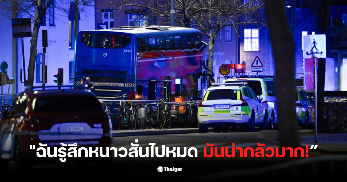 รถบัสสวเดนชน ต่างประเทศ