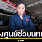 ททท. ตั้งศูนย์ช่วยนักท่องเที่ยว น้ำท่วมหาดใหญ่ เร่งเยียวยาผู้ประกอบการ