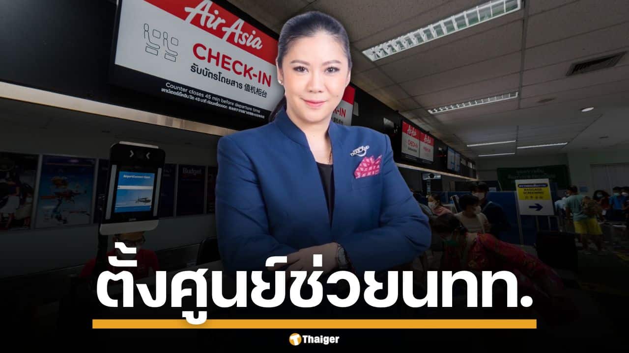 ททท. ตั้งศูนย์ช่วยนักท่องเที่ยว น้ำท่วมหาดใหญ่ เร่งเยียวยาผู้ประกอบการ