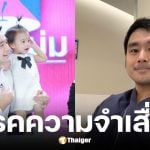 เต๊ะ ศตวรรษ เปิดใจความจำเสื่อมในวัย 43 ปี จำหน้าคนไม่ได้-พูดติดขัด