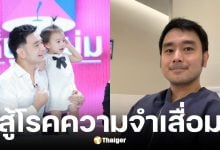 เต๊ะ ศตวรรษ เปิดใจความจำเสื่อมในวัย 43 ปี จำหน้าคนไม่ได้-พูดติดขัด