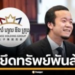 ไต้หวัน ทลายเครือข่าย &quot;ปรินซ์ กรุ๊ป&quot; อายัดทรัพย์ 4.7 พันล้าน โยงแก๊งคอลฯ เขมร