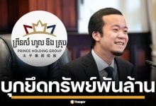 ไต้หวัน ทลายเครือข่าย &quot;ปรินซ์ กรุ๊ป&quot; อายัดทรัพย์ 4.7 พันล้าน โยงแก๊งคอลฯ เขมร