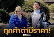 แตงโม ภรรยา แจ็กแปบโฮ โพสต์ภาพขอบคุณทนาย ลั่น เตรียมรับหมายศาลได้เลย