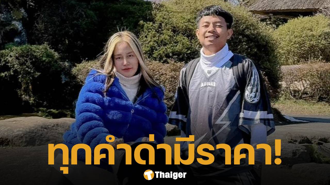 แตงโม ภรรยา แจ็กแปบโฮ โพสต์ภาพขอบคุณทนาย ลั่น เตรียมรับหมายศาลได้เลย