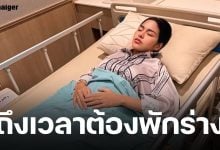 หาม ธัญญ่า อาร์สยาม แอดมิตด่วน ปวดคอขยับไม่ได้ เผยสาเหตุและอาการล่าสุด