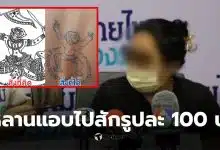 เด็ก 14 สักหนุมาน