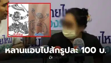 เด็ก 14 สักหนุมาน