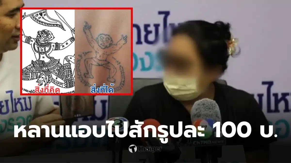 เด็ก 14 สักหนุมาน