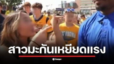 สาวมะกันฉาว แฟนบอล WVU เหยียดแรงใส่คู่แข่งผิวสี &quot;ไปแก้สีผิวซะ&quot; หลังโดนแซวเรื่องแต่งหน้า สุดท้ายทัวร์ลงยับ