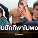 อนาคตดับ! นักพายเรือลุ้นโอลิมปิก โดนแบน 2 ปี เซ่นคลิปเสวบนเครื่องบิน