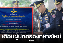 กองทัพอากาศ ยืนยันว่า ทุกขั้นตอนในการดูแลฝึกทหารใหม่ ดำเนินไปด้วยมาตรฐาน